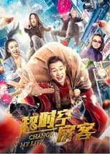 Poster for 超时空房客