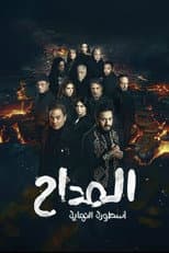 Poster for Season 6