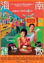 Poster for Rice Rhapsody