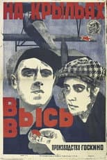 Poster for На крыльях ввысь