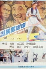 Poster for Warrioress Errant Hei Hudie