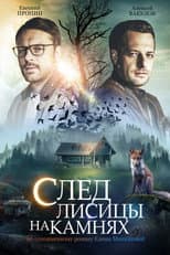 Poster for След лисицы на камнях