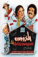 Poster for The Married Couples