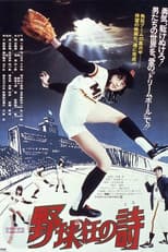 Poster for Poetry of Baseball Enthusiasts