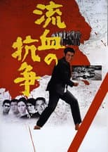 Poster for Blood for Blood