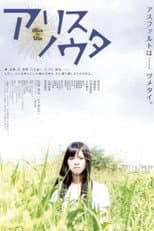 Poster for アリスノウタ