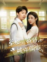 Poster for 学姐我的心被你偷啦