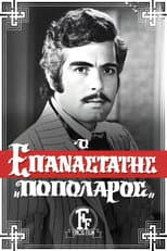 Poster for The Revolutionary