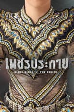 Poster for Bling Bling