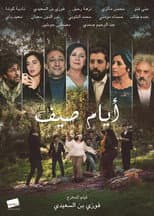 Poster for Summer Days