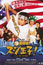 Poster for Sushi King Goes to New York
