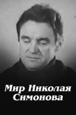 Poster for Nikolay Simonov's World