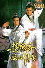 Poster for 楚留香之蝙蝠傳奇 (數碼修復版)