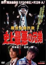 Poster for The Namba Financial Fraud: The Worst Brothers in History