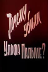 Poster for Why Was Olof Palme Killed?