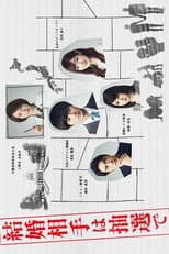 Poster for Choosing Spouse by Lottery