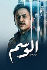 Poster for The Mark