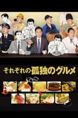 Poster for Every Solitary Gourmet