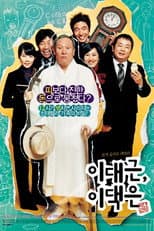Poster for Mr. Lee vs. Mr. Lee