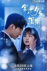 Poster for 穿过月色相拥