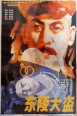 Poster for Dong ling da dao