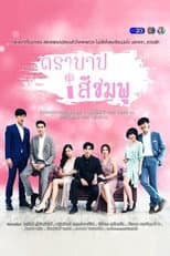 Poster for Pink Sin