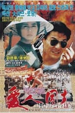 Poster for Stars and Roses