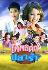 Poster for Thepthida Pla Rah