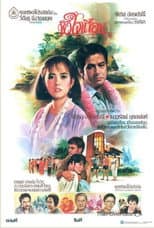 Poster for Wild Heart