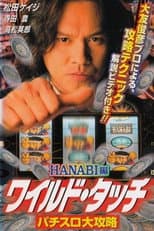 Poster for Wild Touch: Pachisuro Daikōryaku