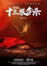Poster for 十三根金条