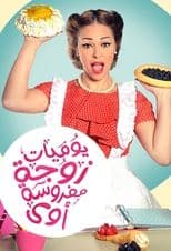 Poster for Diary of a Very Angry Wife