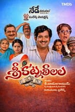 Poster for Sri Katna Leelalu