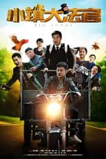 Poster for Big Judge