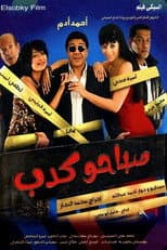 Poster for Morning Lies