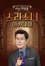 Poster for 스라소니 아카데미