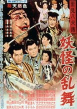 Poster for Eight Brave Brothers 2
