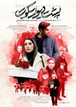 Poster for Behind the Wall of Silence