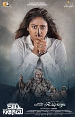 Poster for Katha Sangama