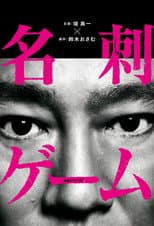 Poster for The Game of Business Card