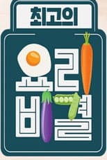 Poster for The Best Cooking Secrets