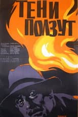 Poster for The Shadows are Crawling