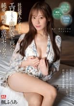 Poster for Reuniting with a old friend who became erotically alluring enough to become the president’s mistress, and engaging in passionate sex