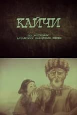 Poster for Kaychi