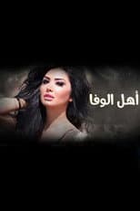 Poster for Ahl Al-Wafa