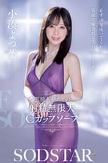 Poster for 芸能人 初めての射精无限大Cカップソープ 必ず10発抜いてくれる 笑顔で癒されるスレンダー美ボディ 小凑よつ叶 START-403