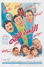 Poster for The Three Fools