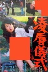 Poster for Ryoujutsu Ritual