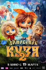 Poster for Little Brownie Kuzya 2