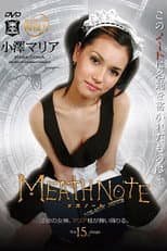 Poster for Maid Meath Note Vol 15